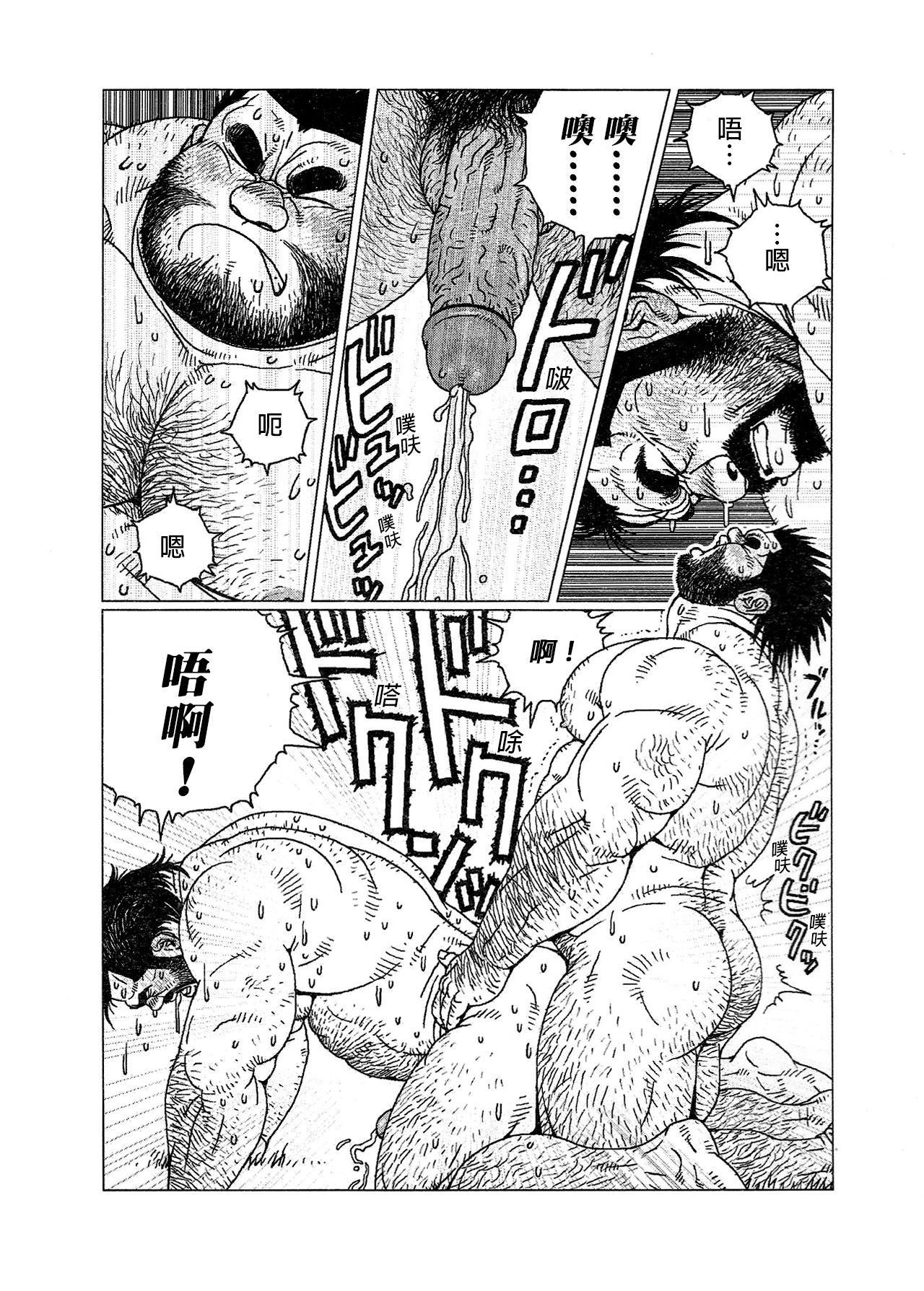 [Jiraiya] Caveman Guu | 疯狂原始人 啊古 [Chinese] {老衲汉化} page 4 full