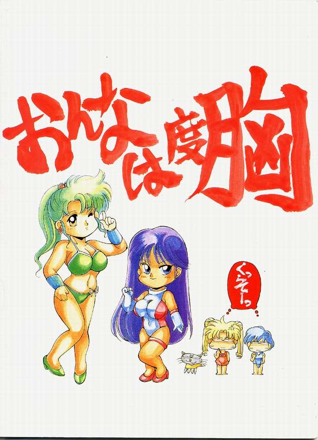 (C42) [Monkey Reppuutai F (Various)] SAILOR MOON MATE 02 (Sailor Moon) page 23 full
