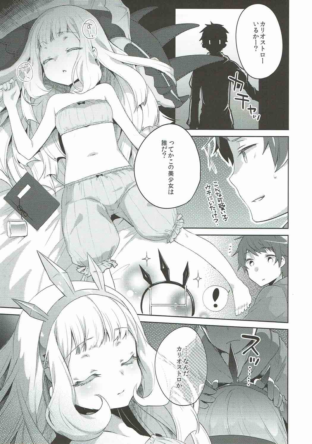 (COMIC1☆10) [cherry*pepper (Yukian)] Suyasuya Cagliostro (Granblue Fantasy) page 2 full