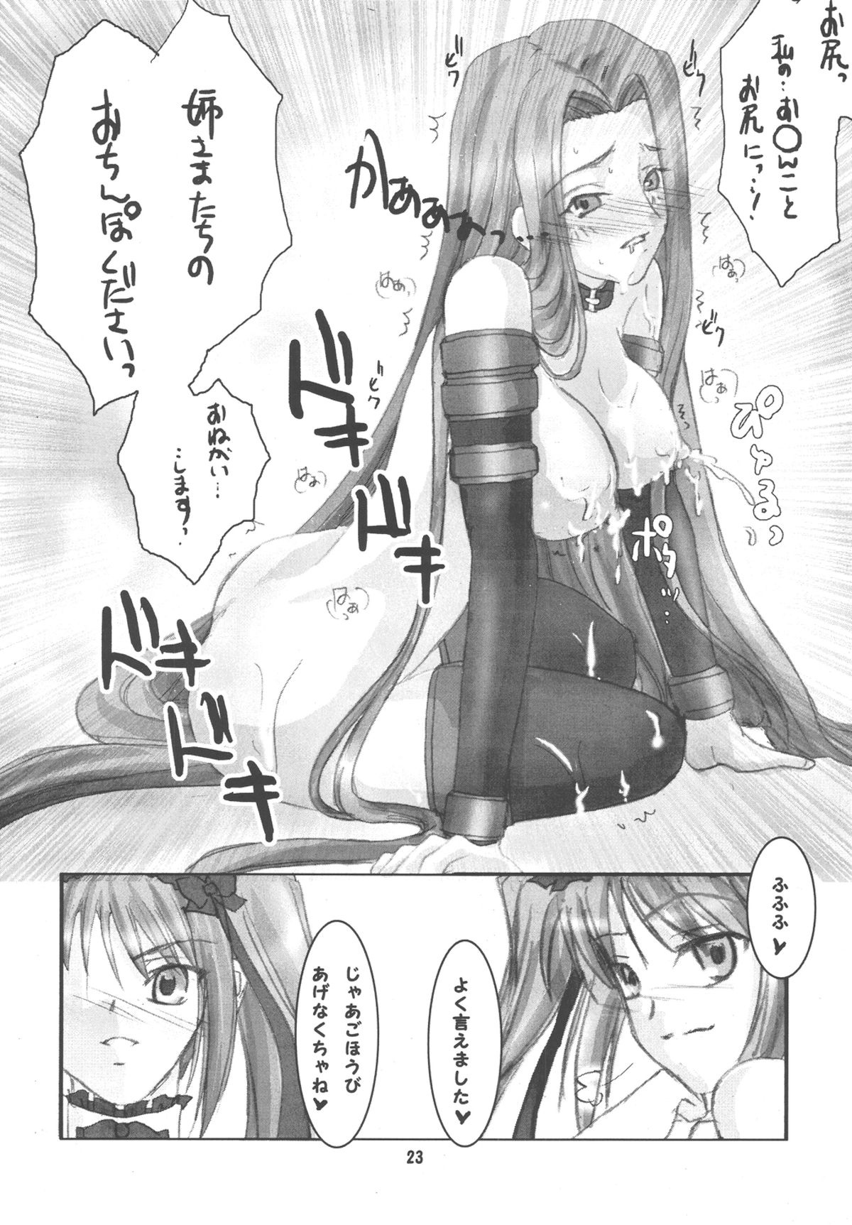 [RUBY FRUIT (Kotoduki Z)] Ankoku Shinden no Hanazono (Fate stay/night) [Digital] page 23 full