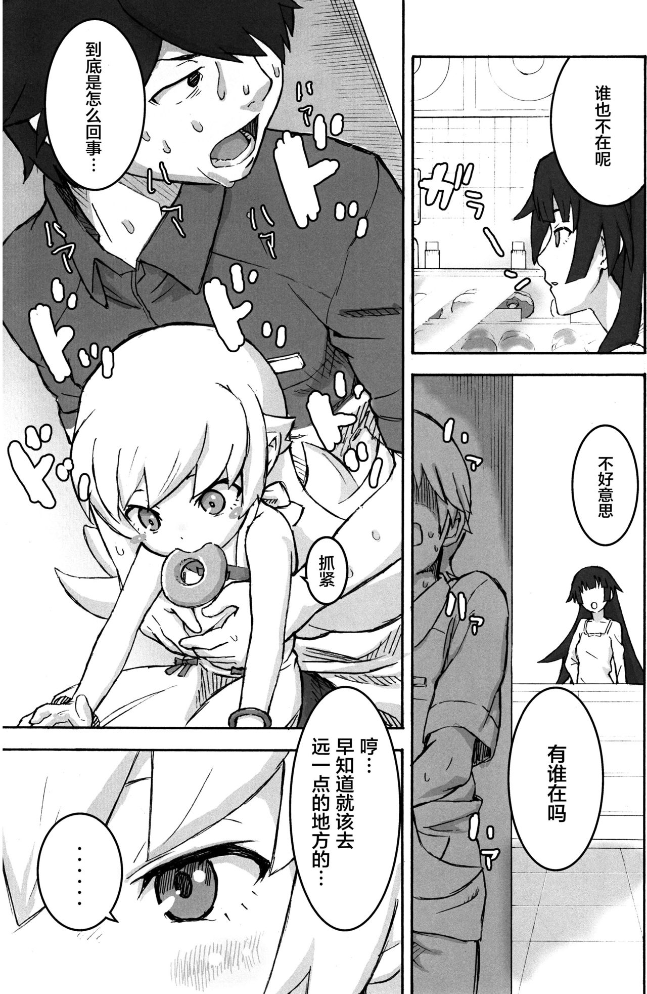 (C84) [Tengudou (Tengudake)] Shujuu no Kankei! - The Relation of Master to Servant (Bakemonogatari) [Chinese] [萝莉援助汉化组] [Decensored] page 7 full