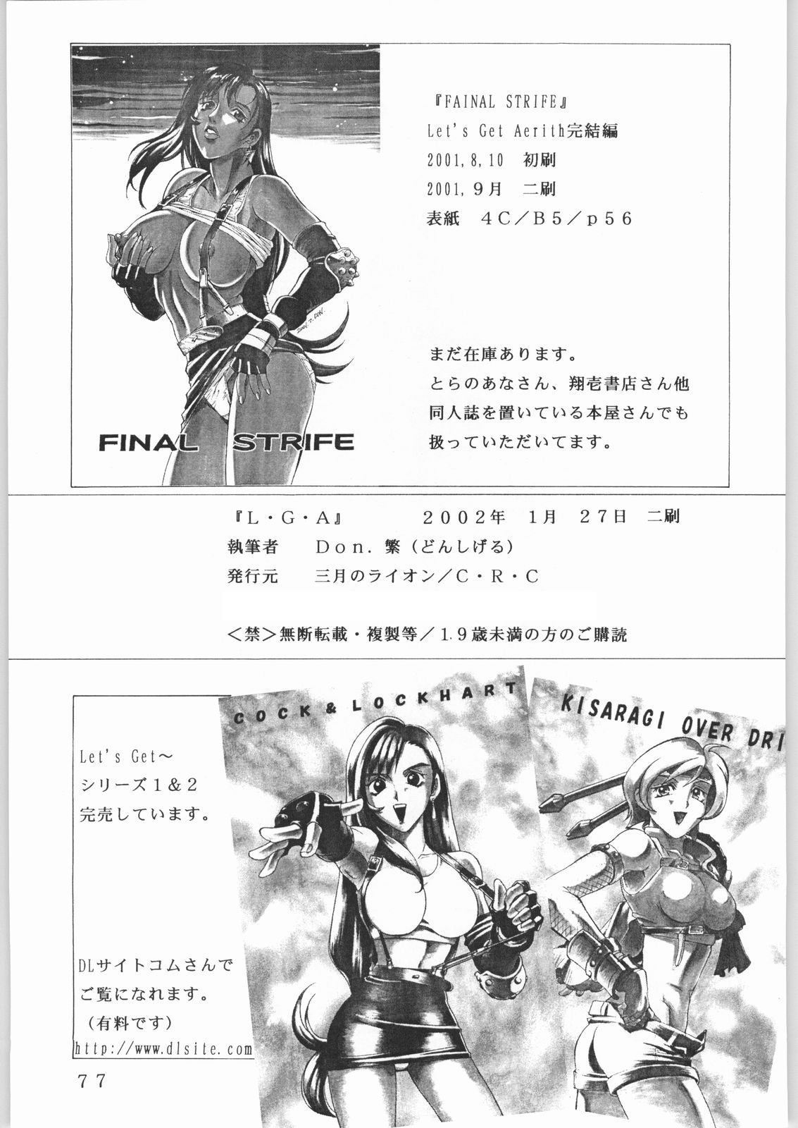 (C61) [Sangatsu no Lion (Don Shigeru)] L.G.A. ~Let's Get Aerith~ (Final Fantasy VII) page 76 full