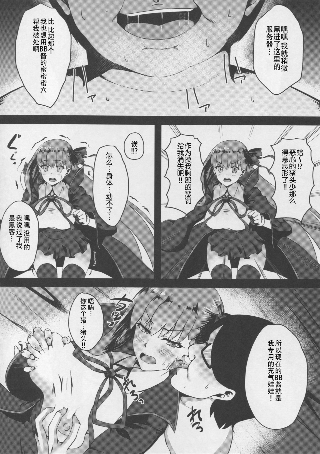 (C94) [Small Marron (Asakura Kukuri)] FDO Fate/Dosukebe Order VOL.0 (Fate/Grand Order) [Chinese] [靴下汉化组] page 8 full