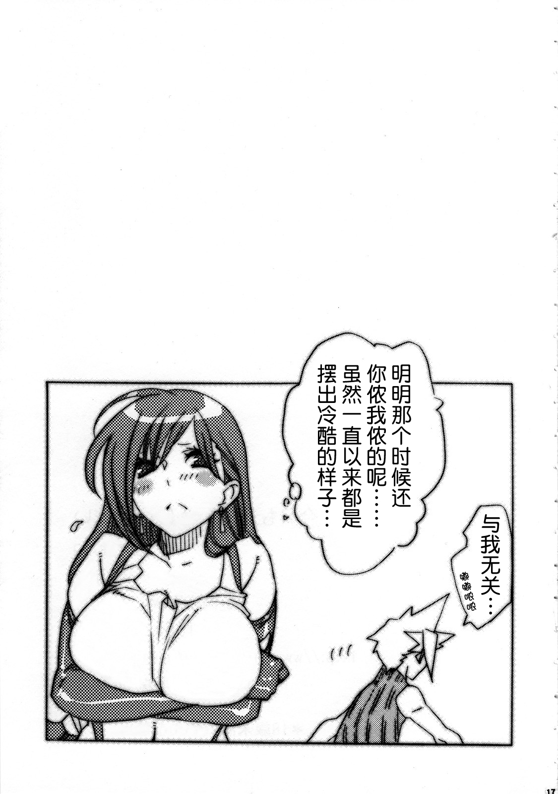 (C72) [Yakiniku Teikoku (Hayate Megumi)] Kyou mo Genki da Namuru ga Umai |今天也精神百倍 蔬菜也依旧好吃 (Final Fantasy VII)[Chinese] page 17 full
