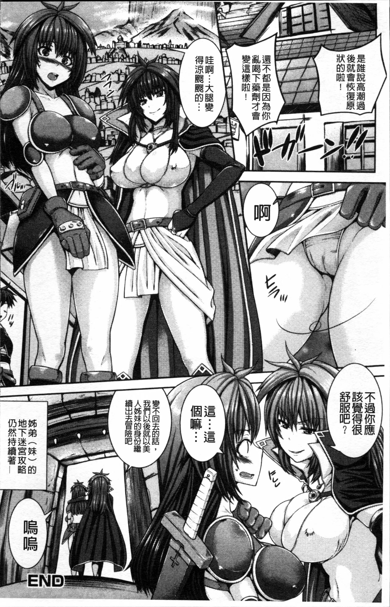 [Yoshida Inuhito] Injiru Shimai [Chinese] page 132 full