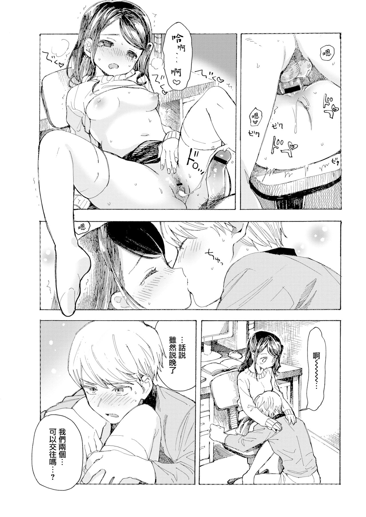 [Amezawa Koma] Yakekuso Kataomoi (COMIC Kairakuten 2020-03) [Chinese] [無邪気漢化組] [Digital] page 21 full