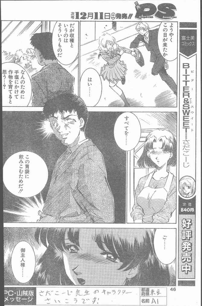 COMIC Penguin Club Sanzokuban 1999-12 page 46 full