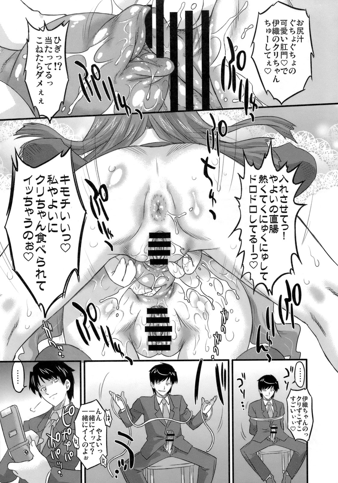 (C77) [Ohtado (Oota Takeshi)] Sweet Produce! SP (THE iDOLM@STER) page 12 full