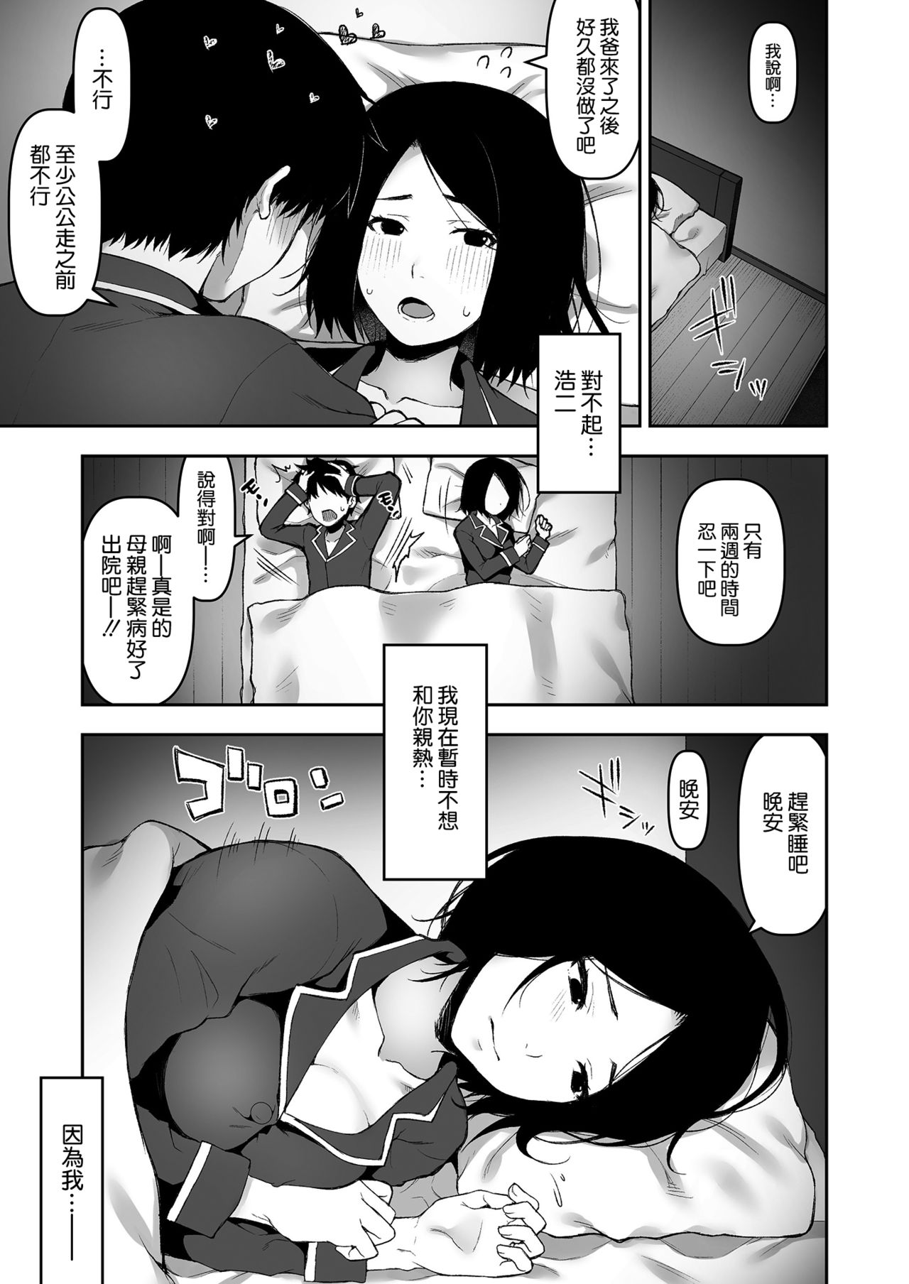 [Kohaneto (Touno Itsuki)] Gifu to Futarikiri no Yoru ni [Chinese] [空気系☆漢化] page 3 full