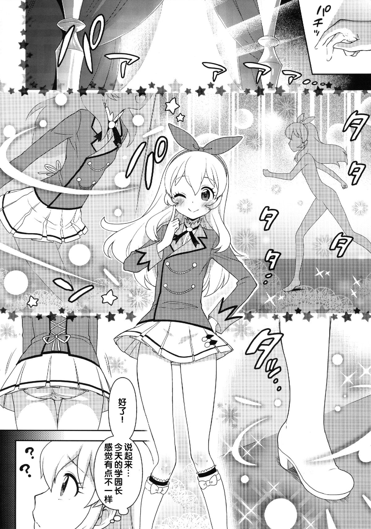 [Kaniya (Kanyapyi)] Card ni Narimasenka? (Aikatsu!) [Chinese] [Digital] page 3 full