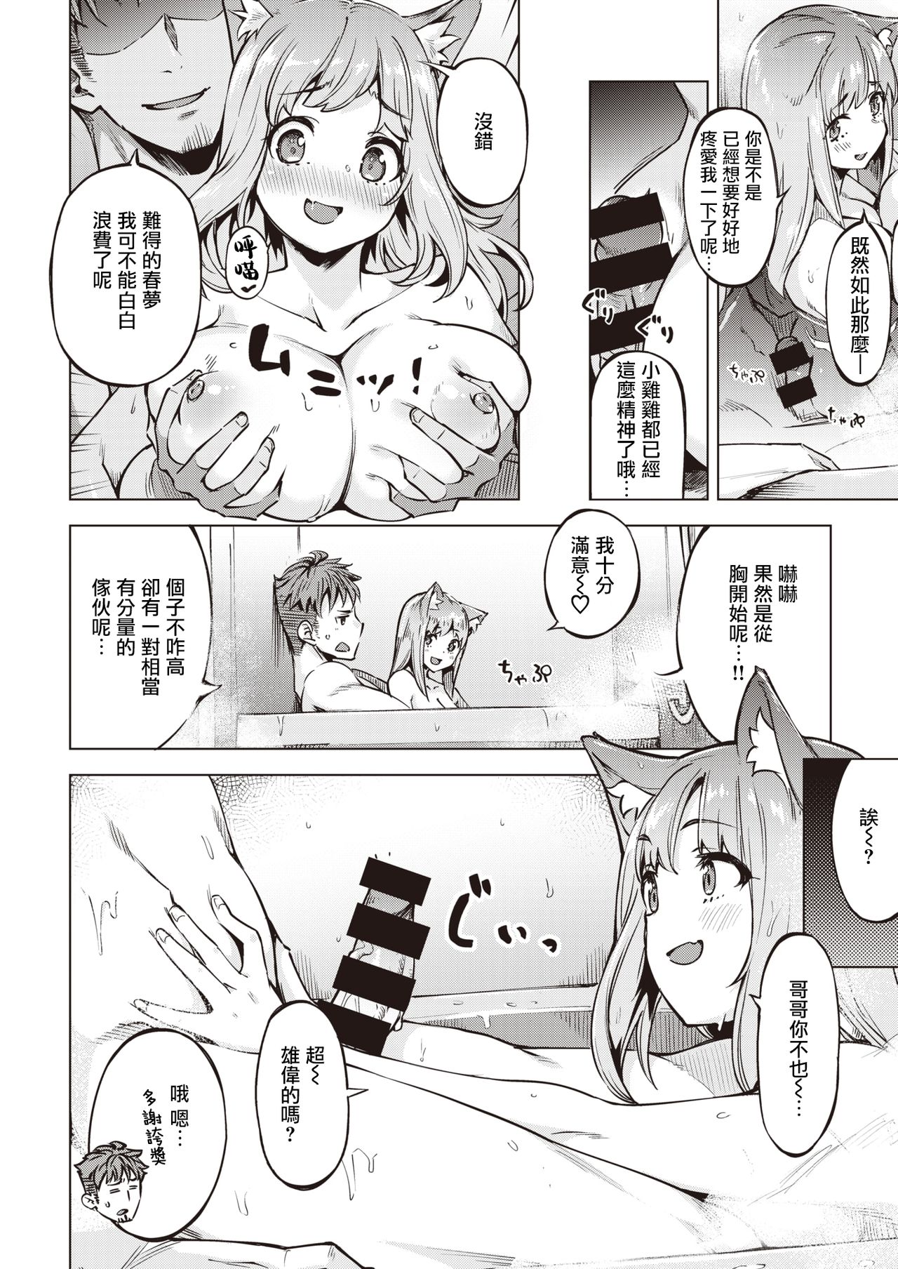 [Super Zombie] Oyukake Nyanko | 不想洗澡的小猫 (COMIC Kairakuten BEAST 2020-10) [Chinese] [暴碧汉化组] [Digital] page 7 full