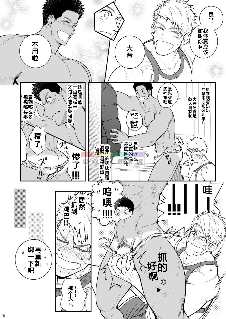 [Meisho Hanten (Haruaki)] Kamisama to Kawataredoki [Chinese] [同文城] [Digital] page 9 full