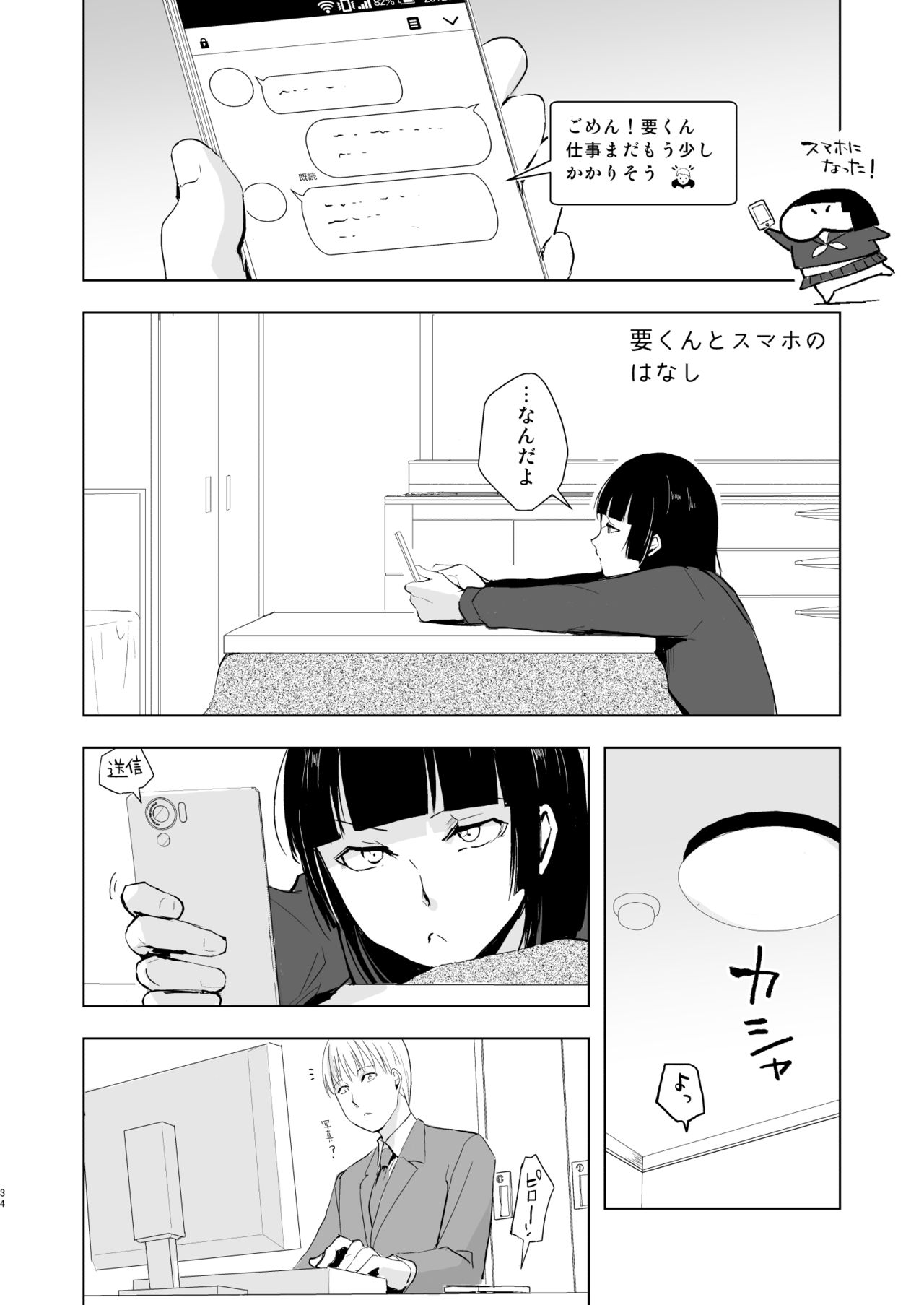 [Yadokugaeru (Locon)] Kaname-kun no Nichijou [Digital] page 35 full