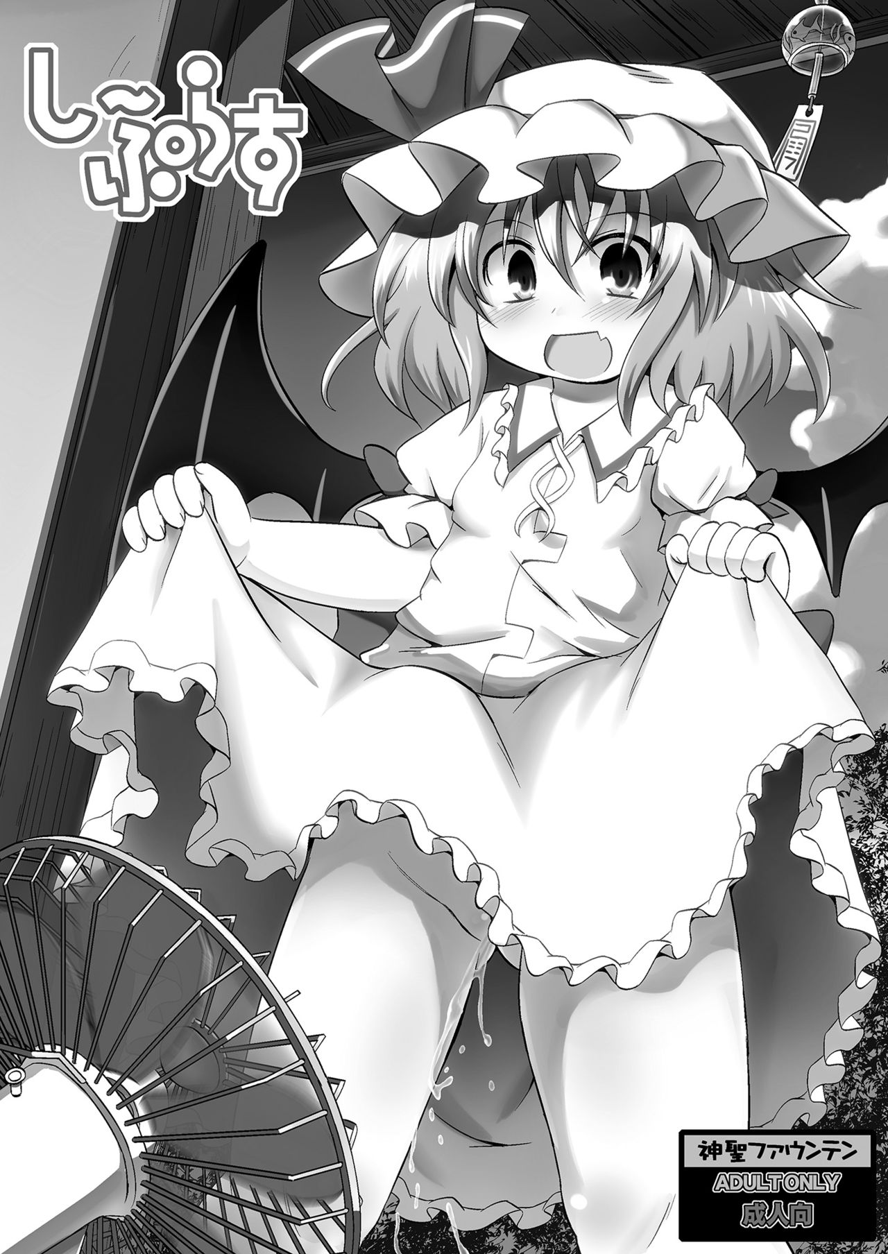 [Shinsei Fountain (Koizumi Hitsuji)] Marugoto Scarlet (Touhou Project) [Digital] page 19 full