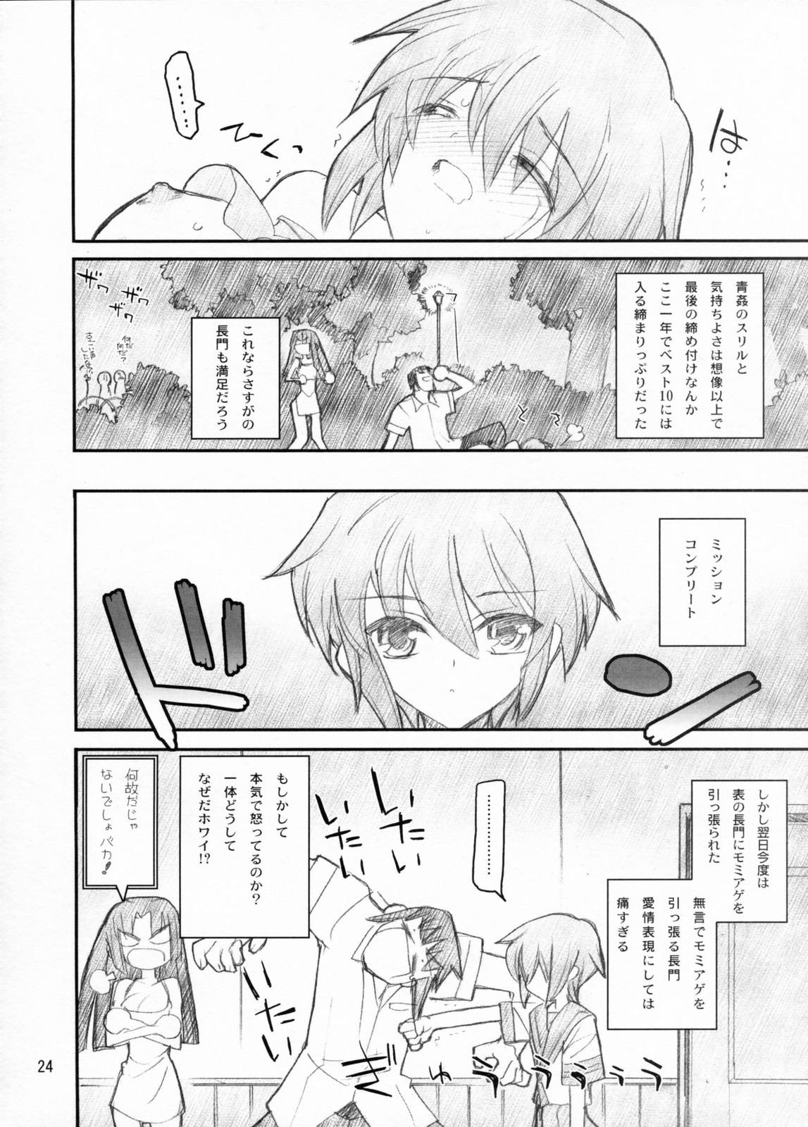 (C71) [Akai Marlboro (Aka Marl)] Nagato Yuki Yabure Tari! (Suzumiya Haruhi no Yuuutsu [The Melancholy of Haruhi Suzumiya]) page 23 full