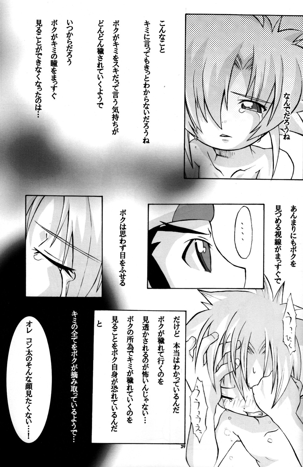 Baka no Shojo page 37 full