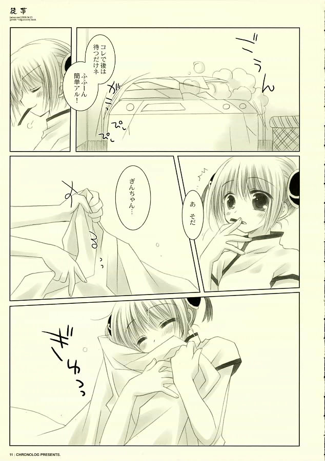(SC31) [CHRONOLOG (Sakurazawa Izumi)] Adayume (Gintama) page 10 full