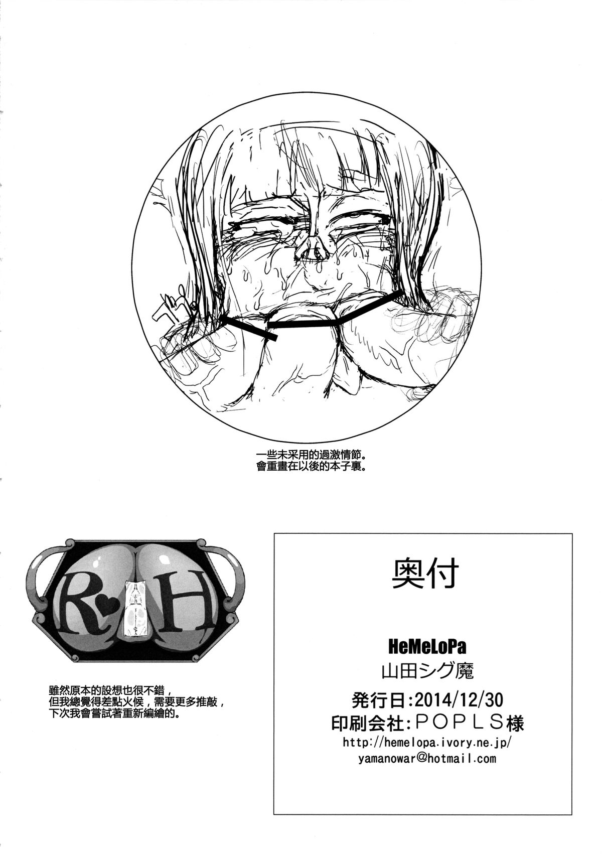 (C87) [HeMeLoPa (Yamada Shiguma)] Robi Ana (One Piece) [Chinese] {by MhoreMife 熟妻窑 个人汉化} page 19 full