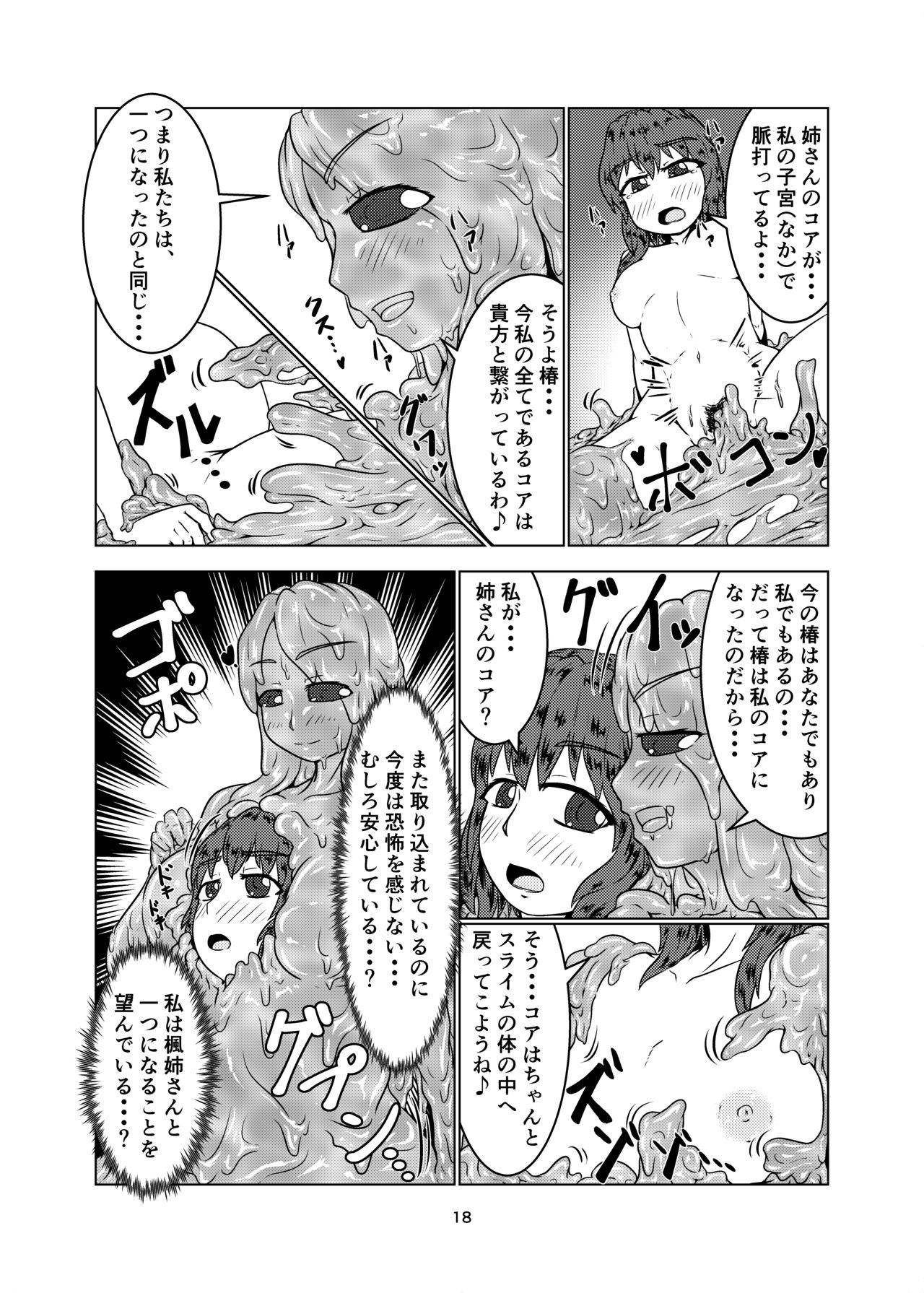 [Toufuya (Kanatofu)] Watashi no Ane wa Slime Musume - 2-kame - [Digital] page 18 full