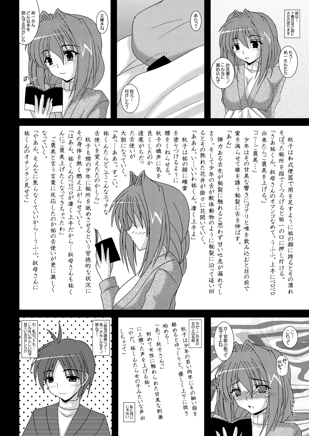 [Kirei na Oneesan (Izumi Yayoi)] Moshiakii + (Kanon) [Digital] page 5 full