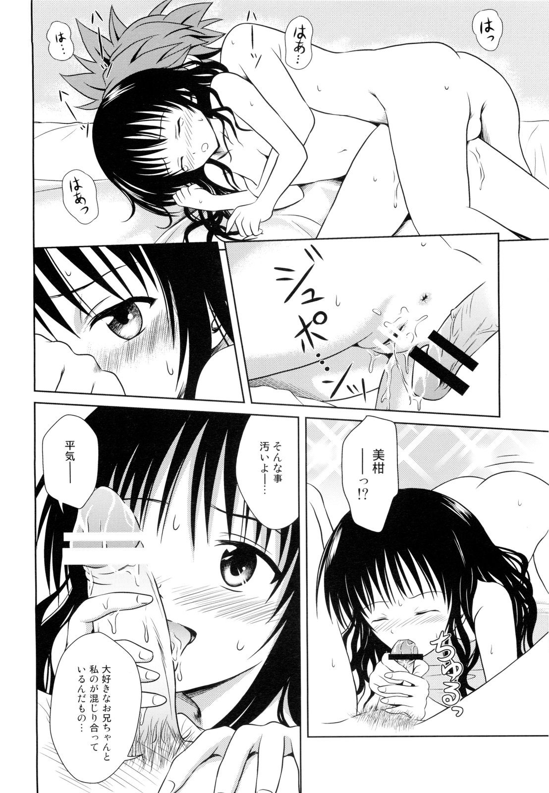 (C76) [Je T'aime (Mutsuki Lime)] Only When You Smile 3 (To Love-Ru) page 30 full