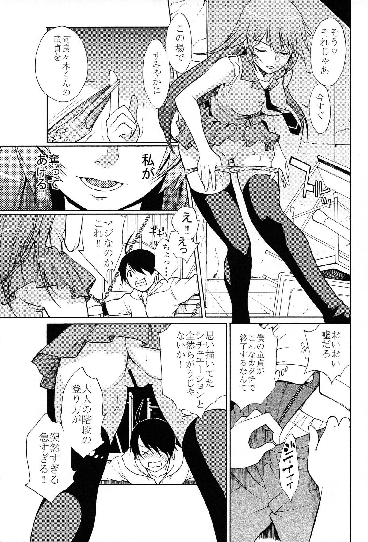 [Dragon Goya (OKAWARI, Nakajima Kouichi)] Gahara Gatari (Bakemonogatari) page 6 full