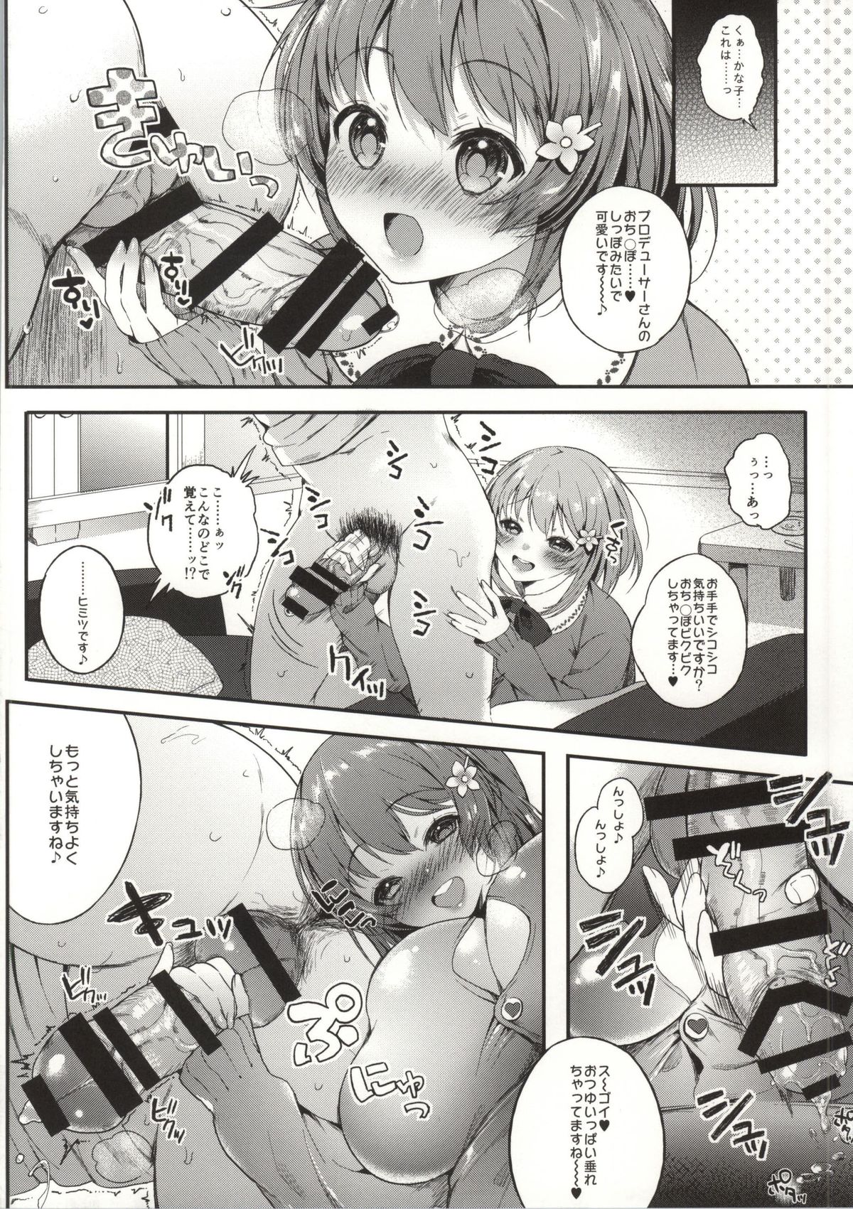 (C86) [Lunatic*Maiden (Poruno Ibuki)] Ame to Muchi (THE IDOLM@STER CINDERELLA GIRLS) page 5 full