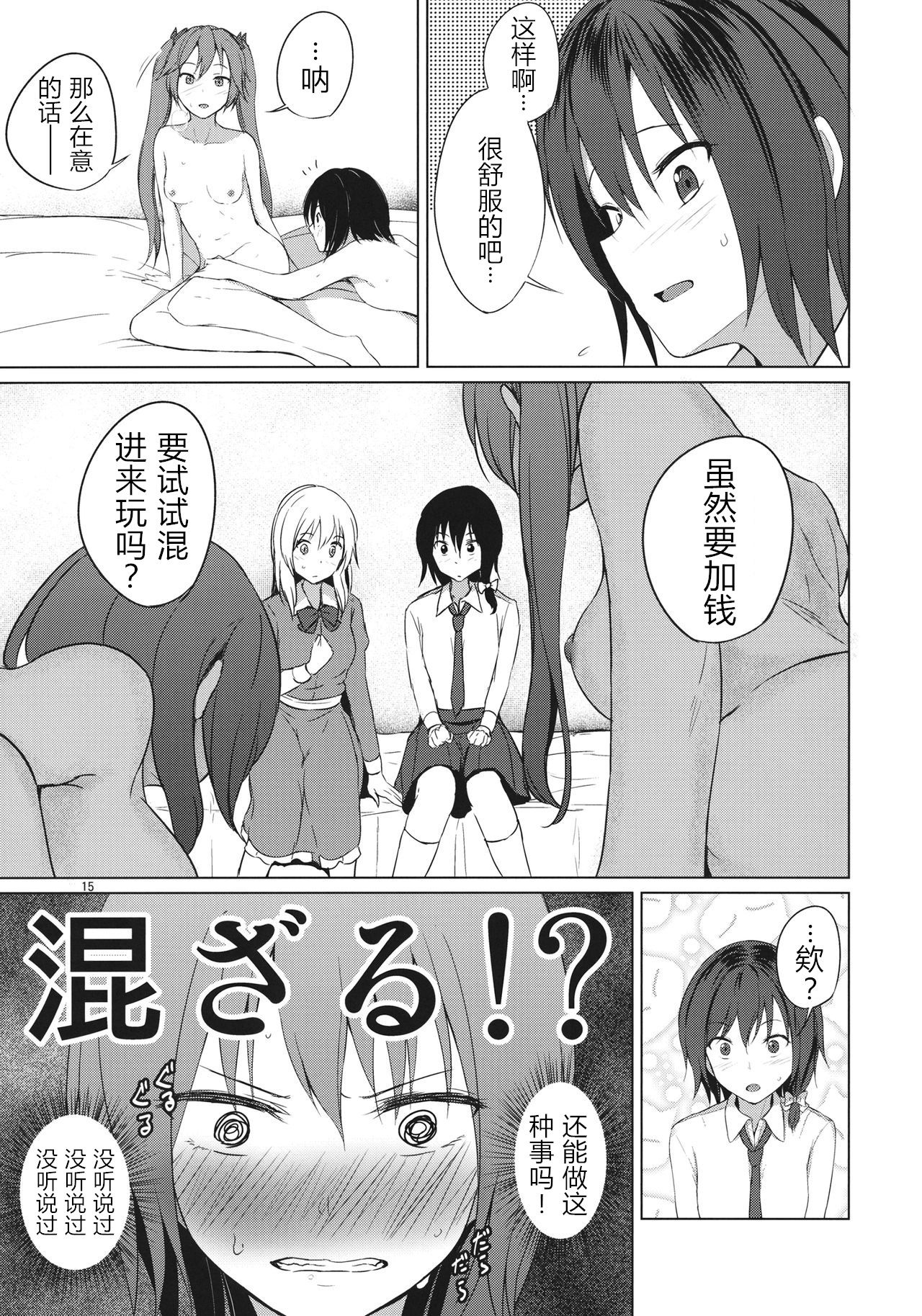 (Shuuki Reitaisai 6) [Mugendai (Humei)] Aikata to Lesbian Fuuzoku o Kanshou suru Koto ni Narimashita. (Touhou Project) [Chinese] [WTM直接汉化] page 15 full