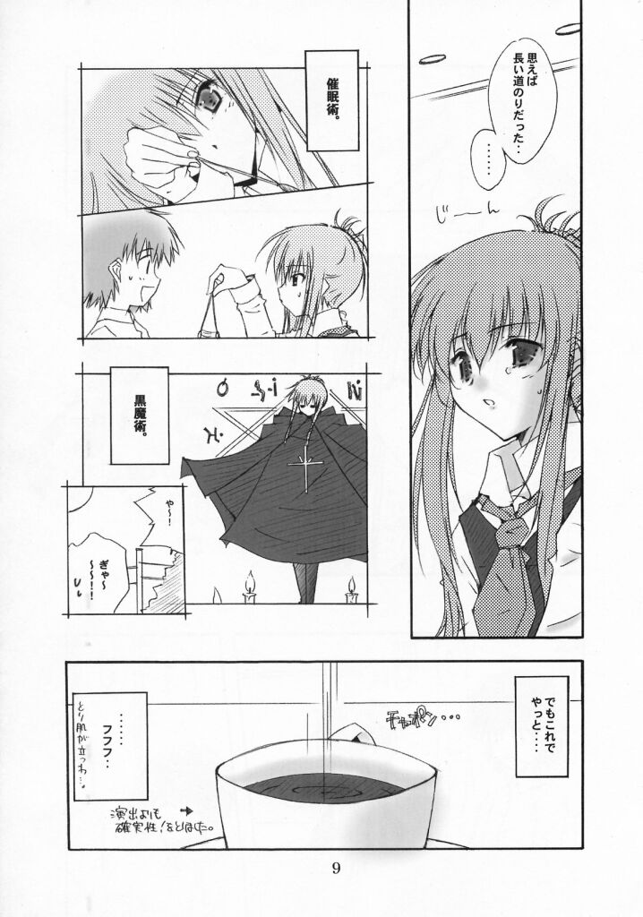 (C63) [Meisaku Network (Mizuno Makoto)] WHITE CHOCOLATE (Sister Princess) page 4 full