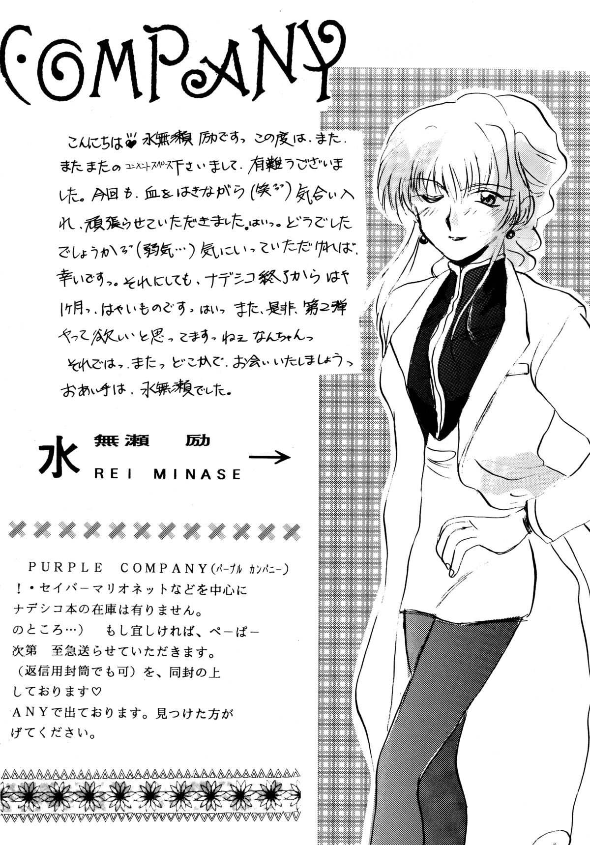 [Sofia-sha (Various)] Baka Bakka!! Dou Naru no? (Martian Successor Nadesico) page 90 full