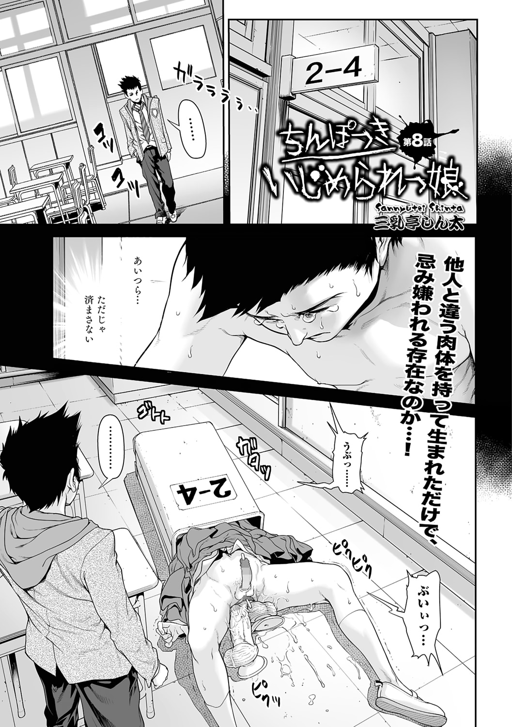 [Sannyuutei Shinta] Chinpotsuki! Ijimerarekko Ch.8 (COMIC Mate Legend Vol.11 2016-10) [Digital] page 1 full