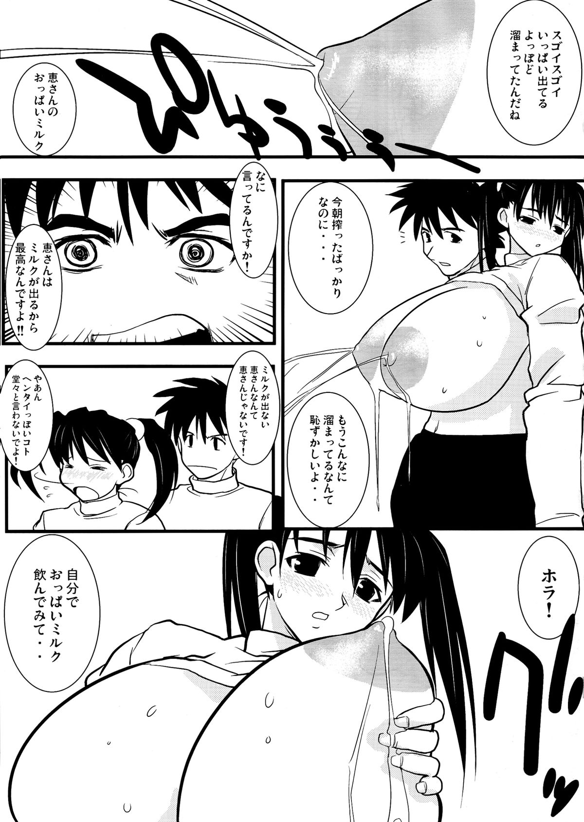 (C63) [Yaboudo Project (Narashino Zoe)] White Dreams page 21 full