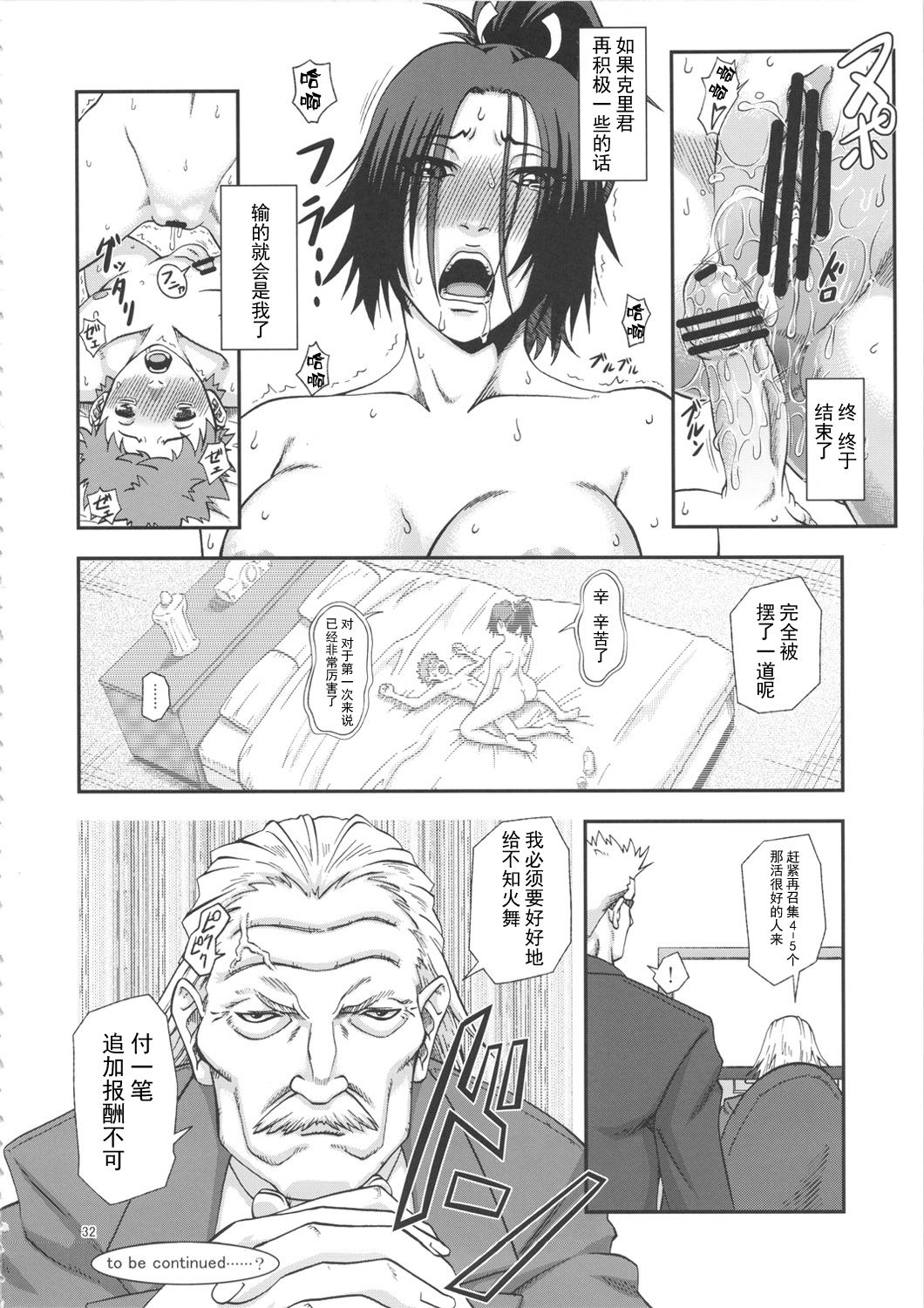 [Tokkuriya (Tonbo)] Shiranui Muzan 3 (King of Fighters) [Chinese]【不可视汉化】 page 32 full