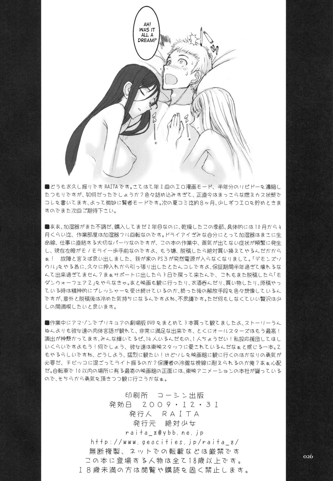 (C77) [Zettai Shoujo (RAITA)] Mahou Shoujo 6.0 [English] [SaHa] page 25 full
