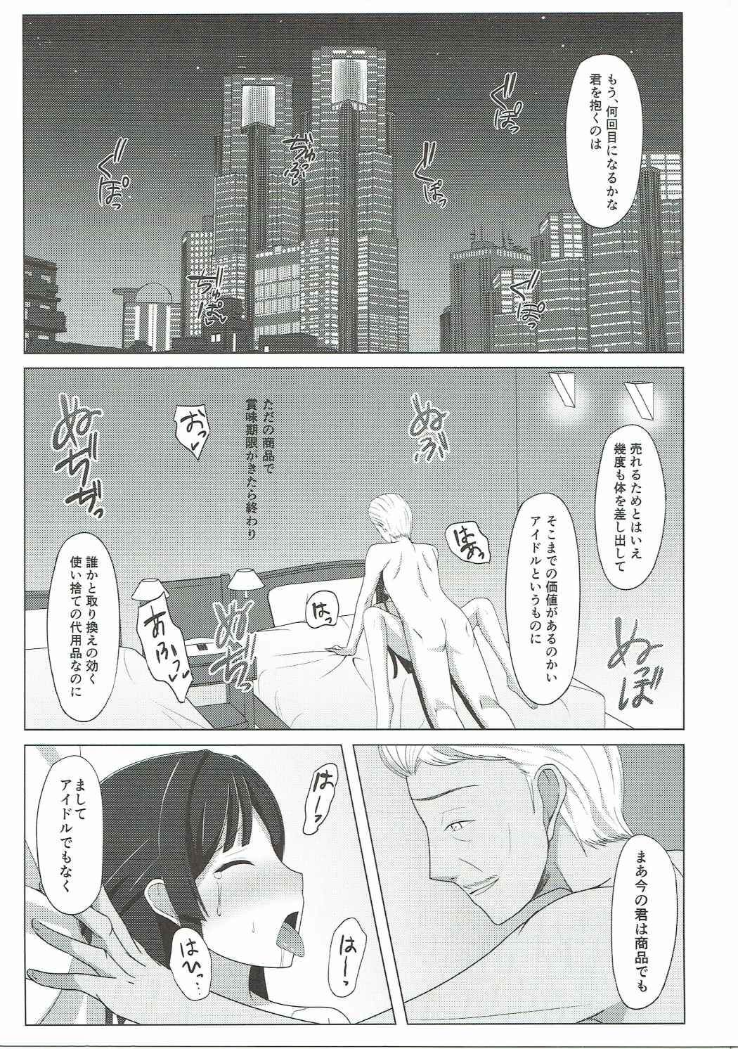 (C90) [Asairo Milktea (Onnami Chiyu)] Ameagari ni Mita Maboroshi 2 (THE IDOLM@STER MILLION LIVE!) page 4 full