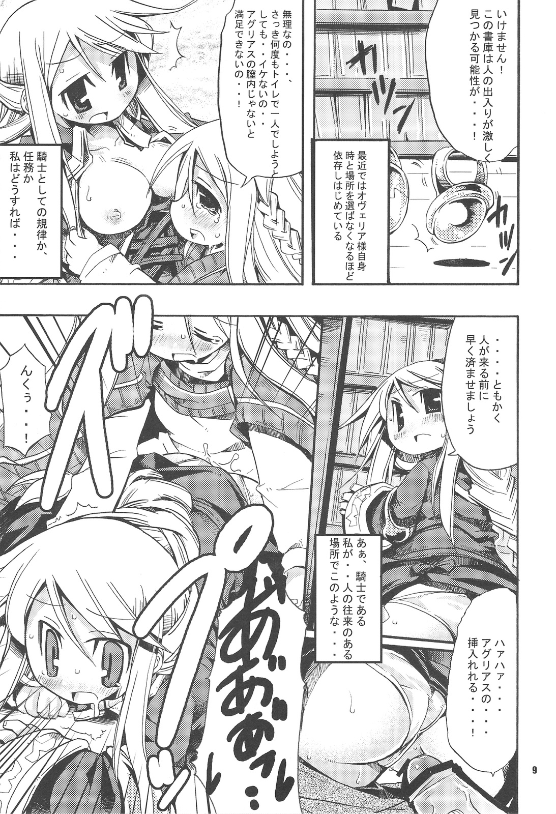 (C75) [HEGURiMURAYAKUBA (Yamatodanuki)] Job Change Play (Final Fantasy Tactics) page 8 full