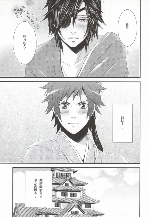 [Waradoko (Warabi Ginta)] ヒメゴト。 (Sengoku Basara) page 2 full