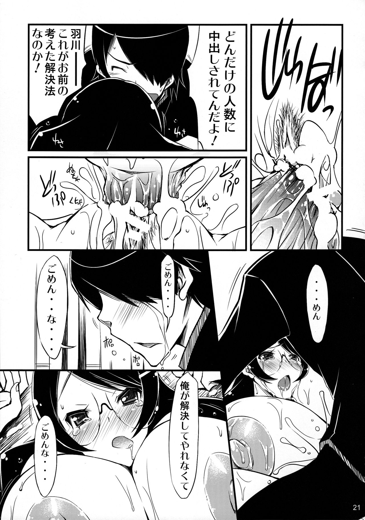 (Puniket 22) [Bloody Mary (Yuumyago)] Nyan Nyan Iinchou (Bakemonogatari) page 21 full