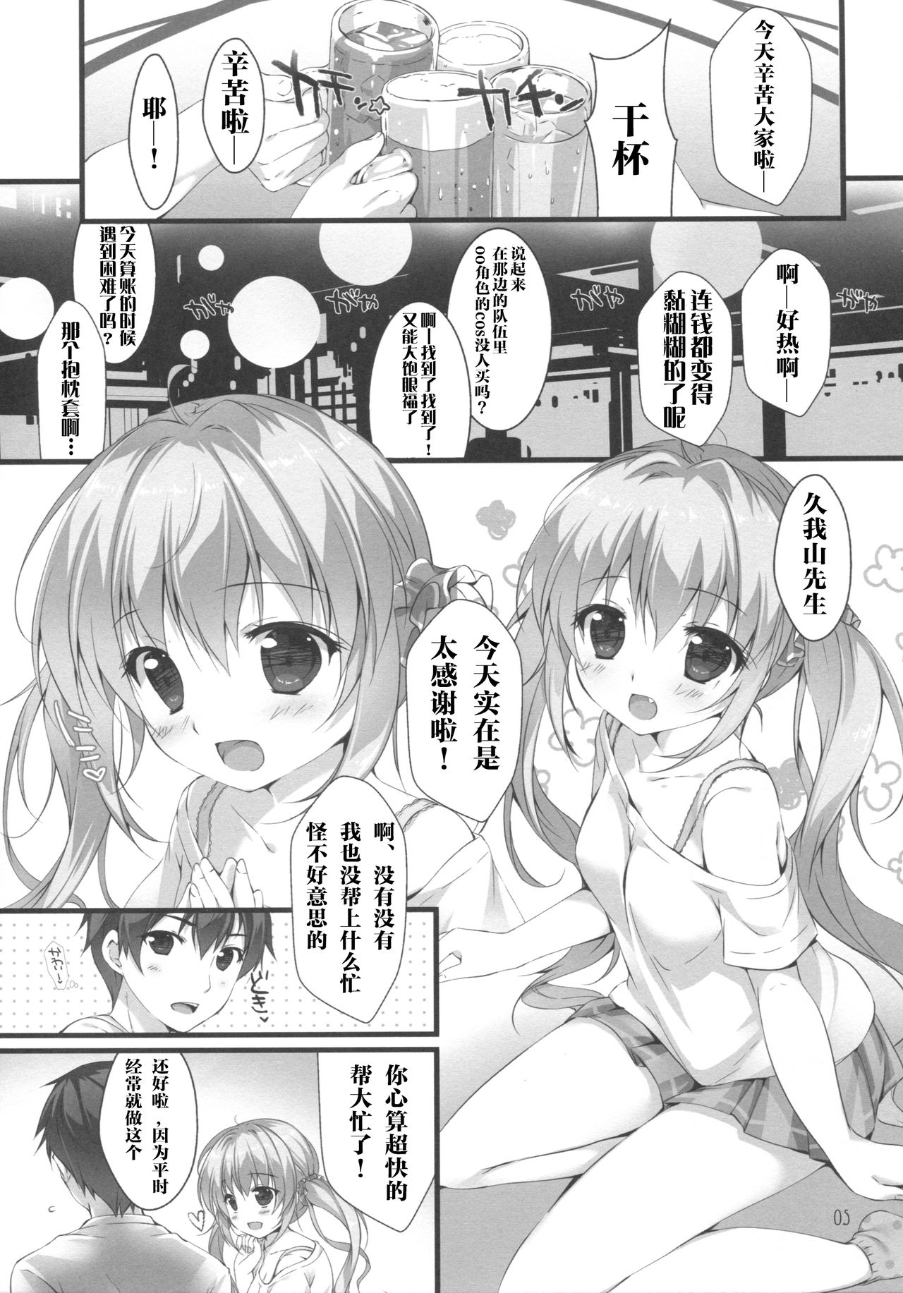 (SC2017 Summer) [PINK CHUCHU (Mikeou)] Boku no Kanojo wa Erogenger [Chinese] [寂月汉化组] page 5 full
