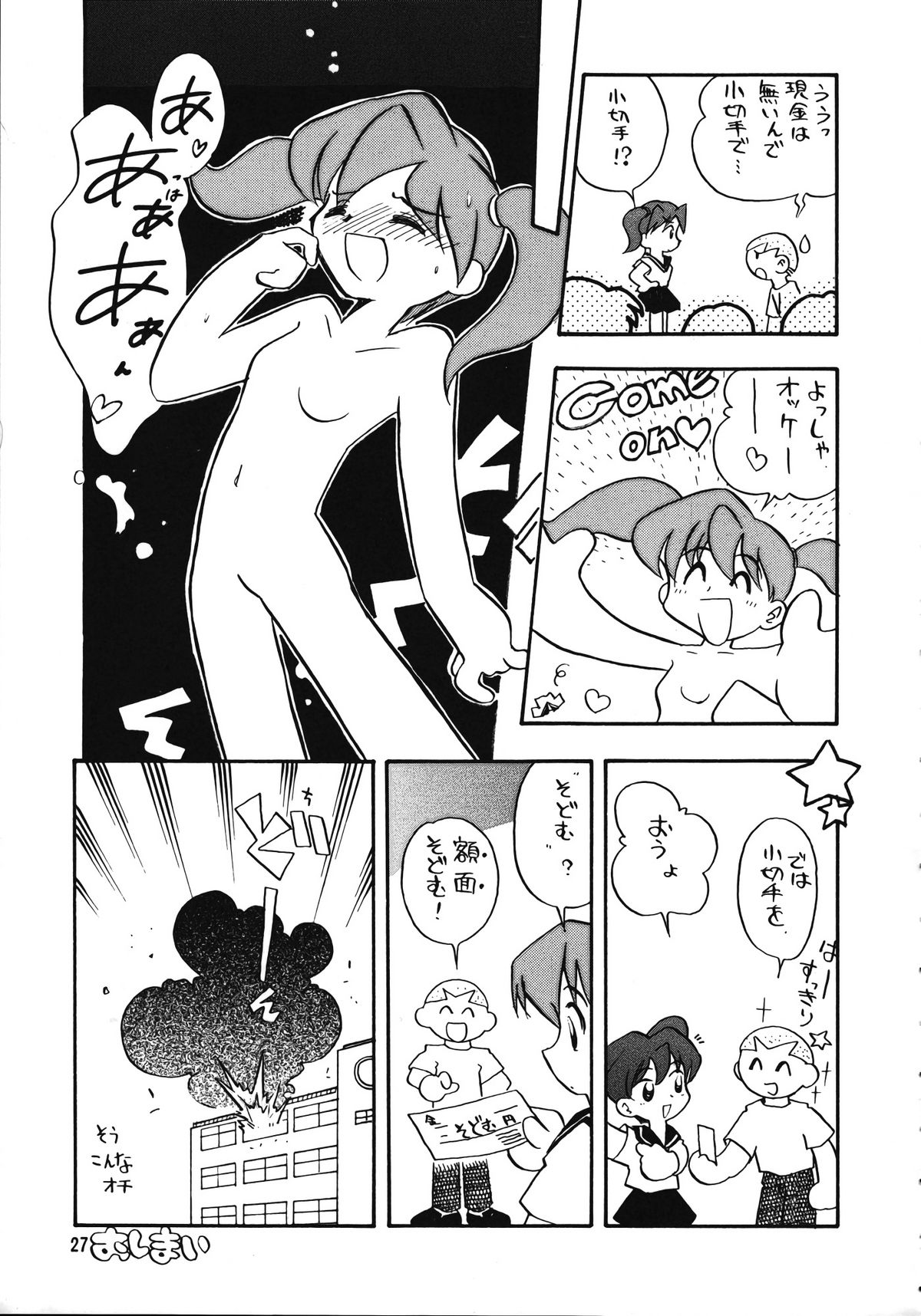 (C56) [Ganso Sonoda Ya (Various)] Chousen Ame Ver.15 page 26 full