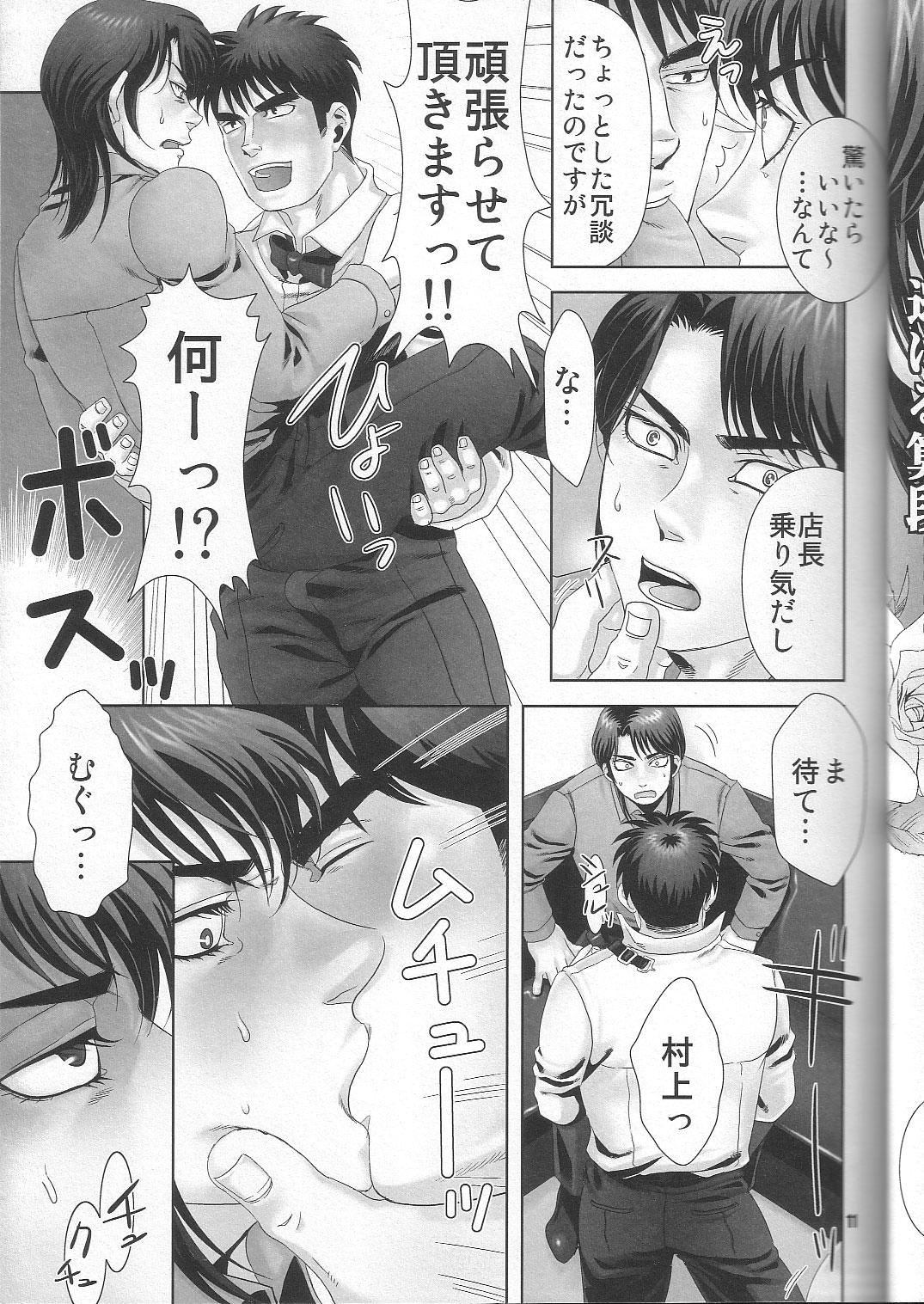 [Kansai Niku (Suzunari)] REVER.COUP. (Kaiji) page 11 full