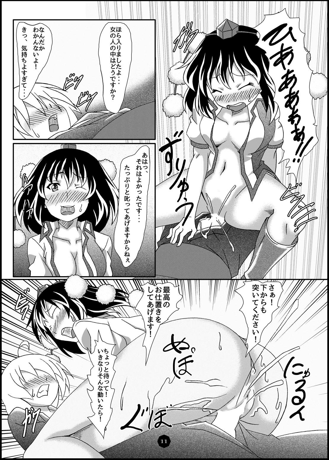(C86) [Guild Plus (tatsuya)] Tengusama no Osekkyou ha Midarade Shigekiteki!? (Touhou Project) page 10 full