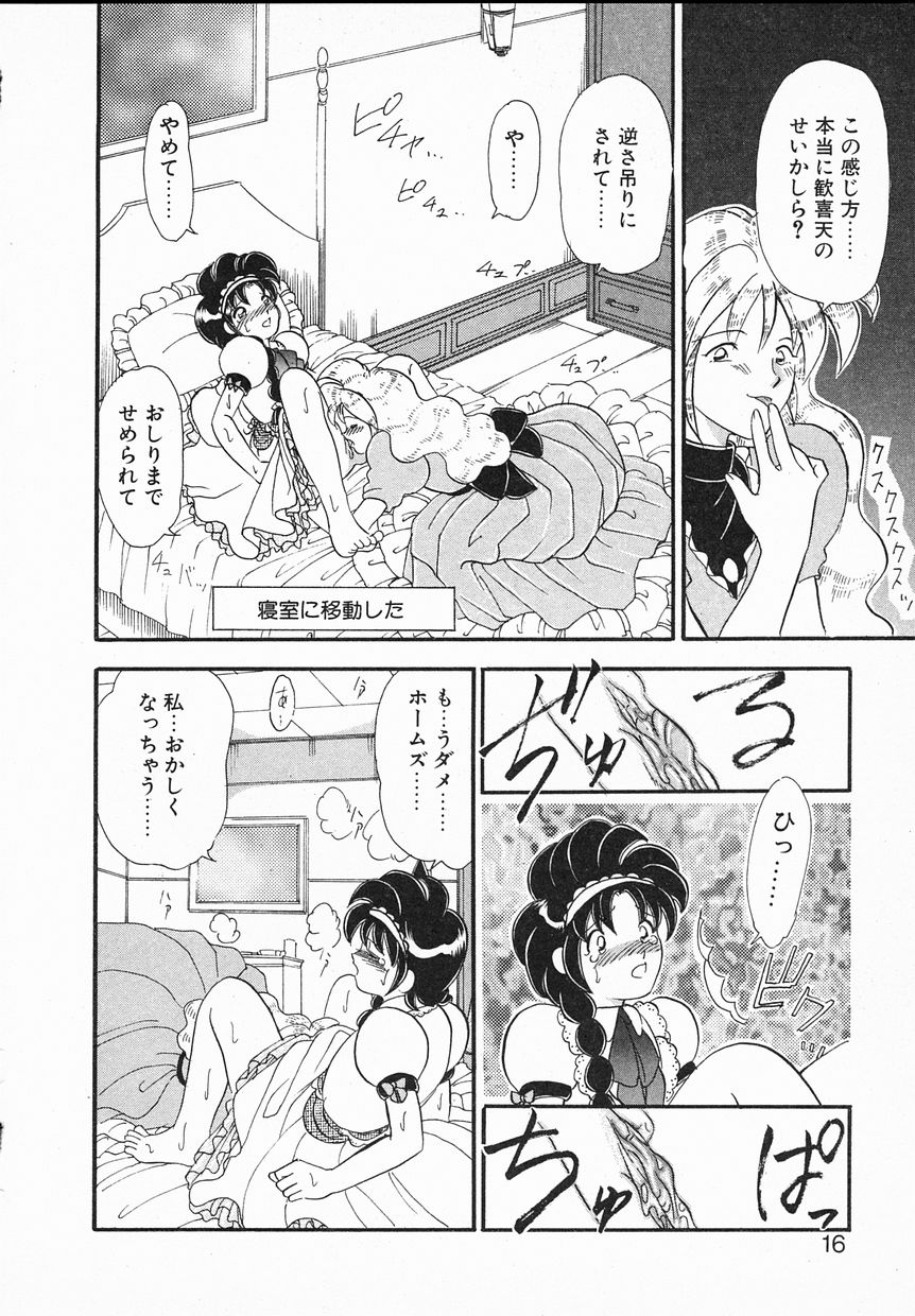 [Yamazaki Umetarou] Lady Watson page 16 full