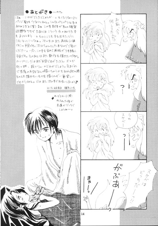 Genjitsu Tohi ( InuYasha) page 12 full