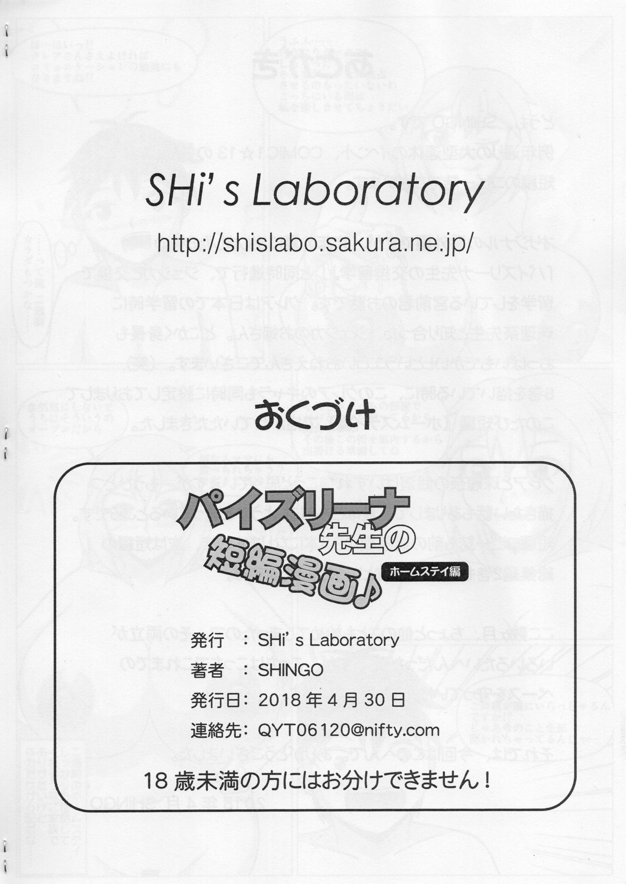(Comic1☆13) [SHi's Laboratory (SHINGO)] Paizurina Sensei No  Tanpen Manga ♪ Homestay edition page 11 full
