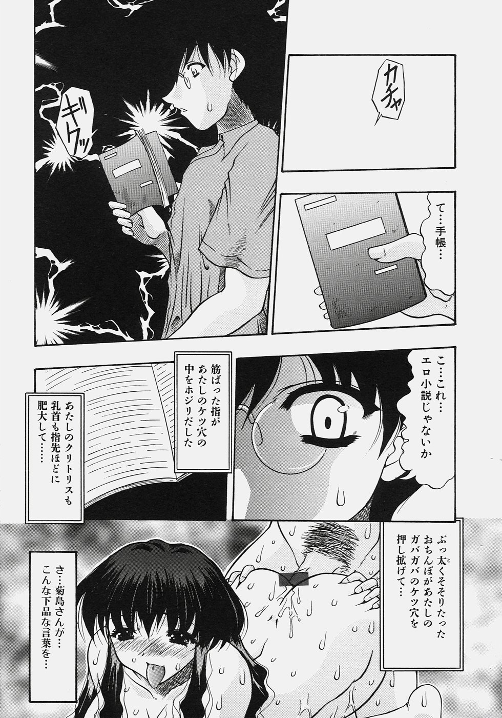 [Mitsuki Rintarou] Nikuziri no Uzuki page 23 full