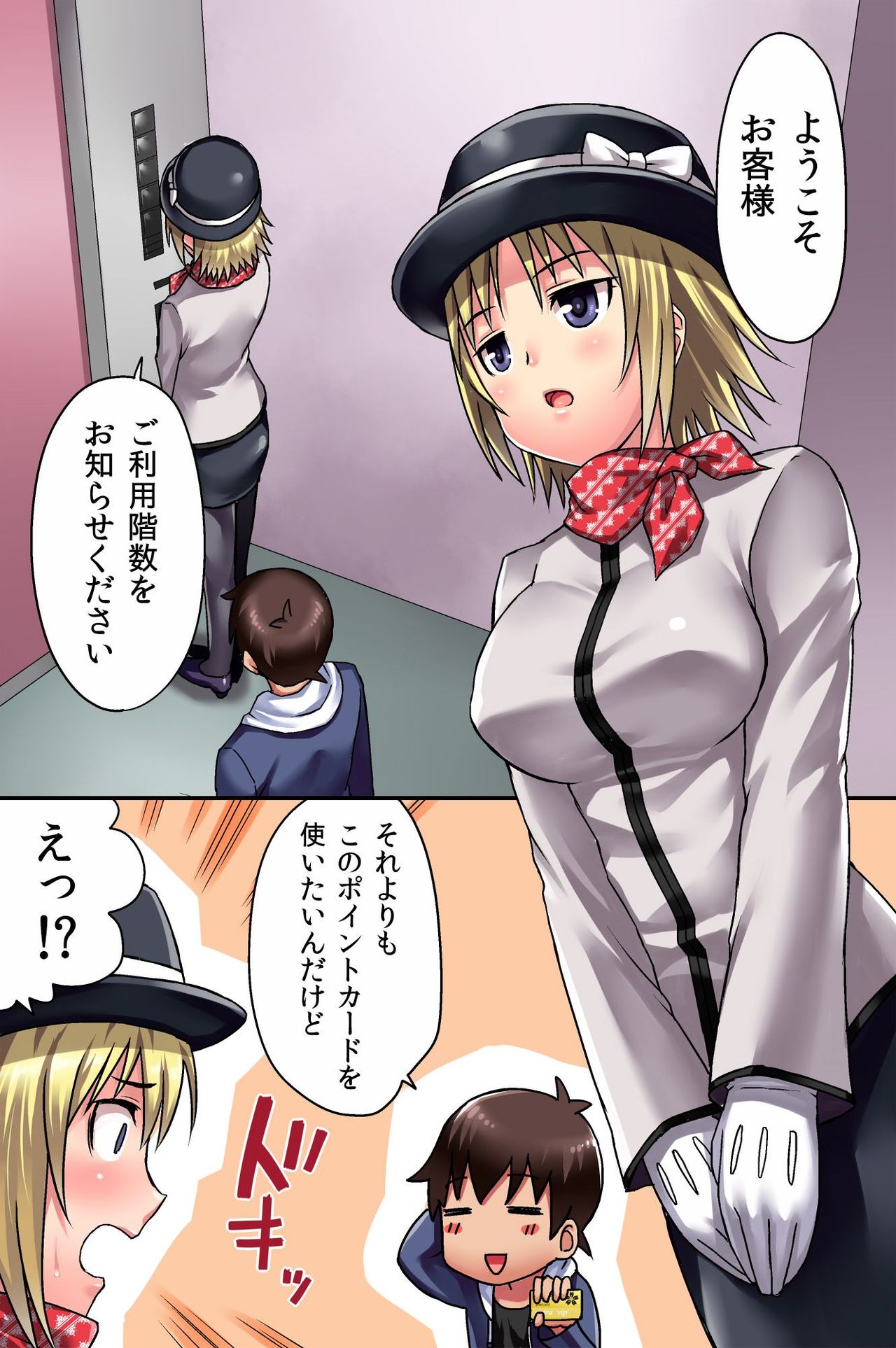 [rbooks] Ecchi na Point Card no Tsukaikata ~ Okyaku-sama, Point Card Tamattemasu page 15 full
