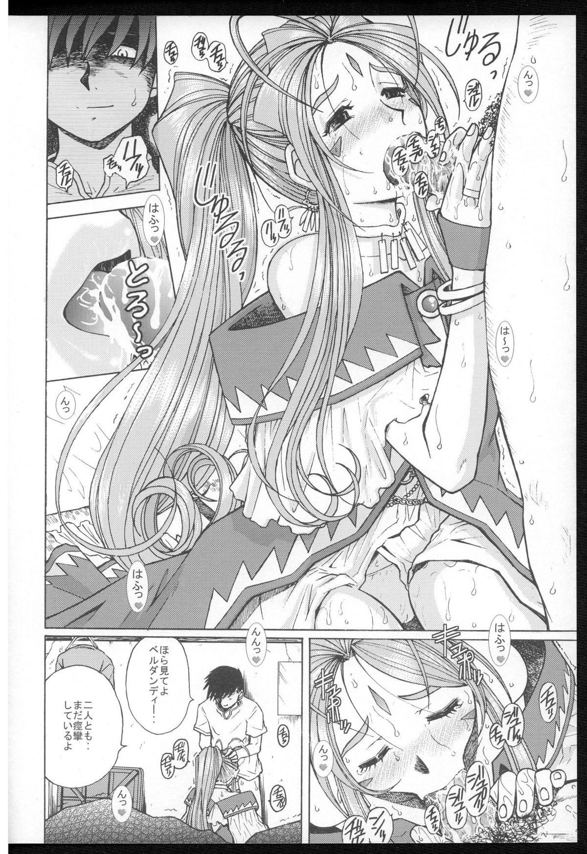 (CR37) [Studio Wallaby (Haruhonya)] Ah! Megami-sama ga Pet (Ah! My Goddess) page 7 full