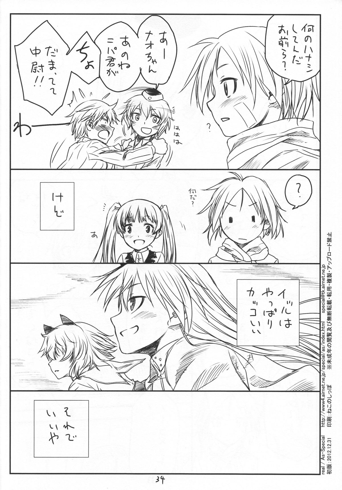 (C83) [real (As-Special)] Brave! (Strike Witches) page 33 full