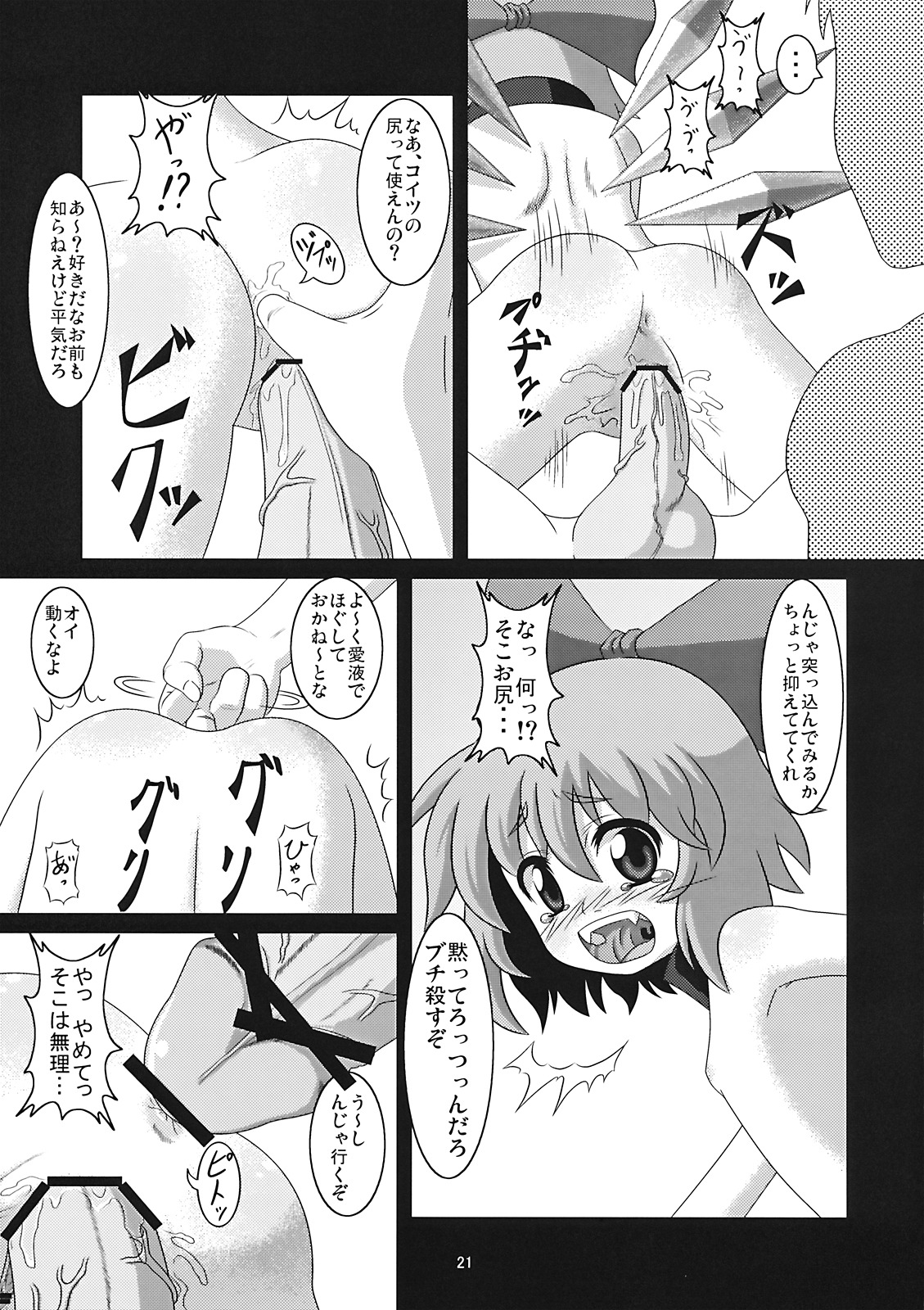 (Reitaisai 6) [Zenra Yashiki (Zenra)] Tanoshii Cirno no Okashikata (Touhou Project) page 21 full